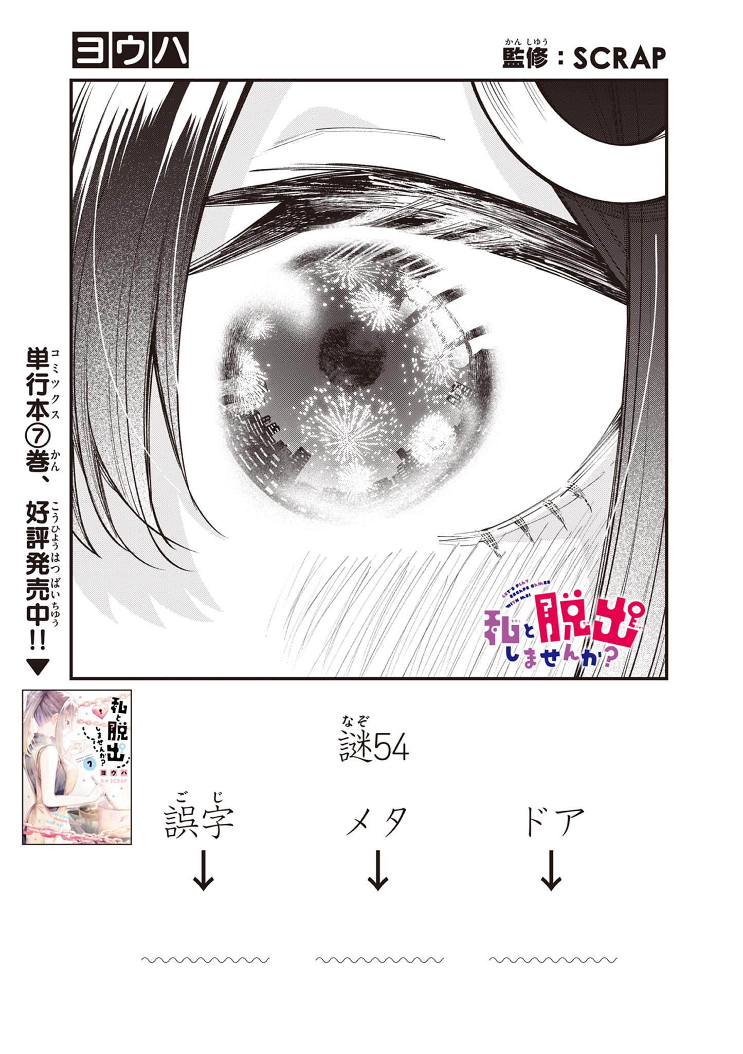 Watashi to Dasshutsu shimasen ka? - Chapter 54 - Page 2